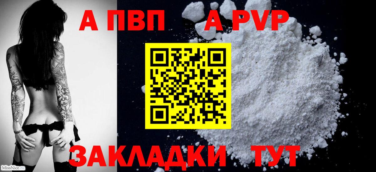 А ПВП мука  A-PVP мука  Топки  Alfa_PVP СК КРИС  Вход с VPN 