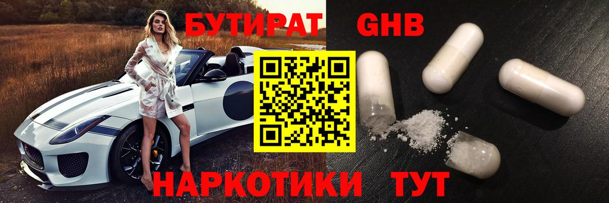 Бутират буратино Топки