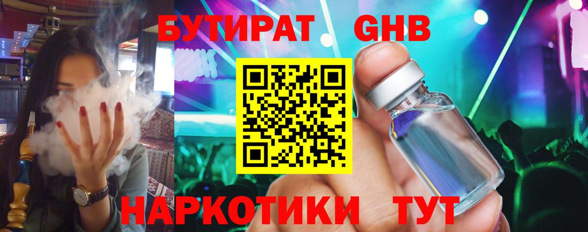 Топки  БУТИРАТ  Вход с VPN  Бутират вода 