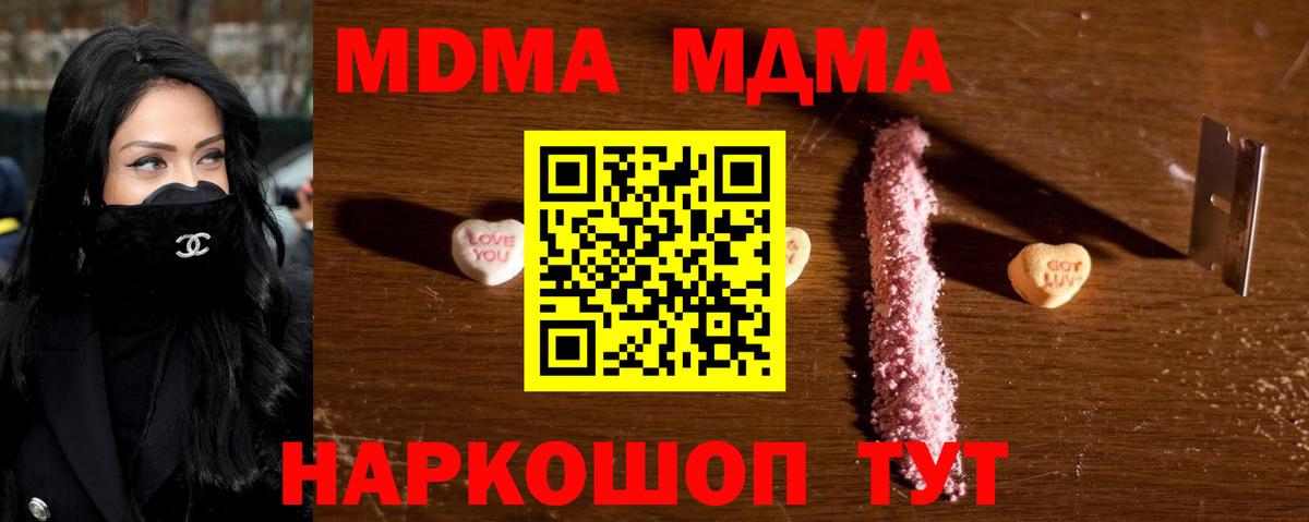 МДМА Molly  MDMA crystal  Вход с VPN  MDMA  Топки 